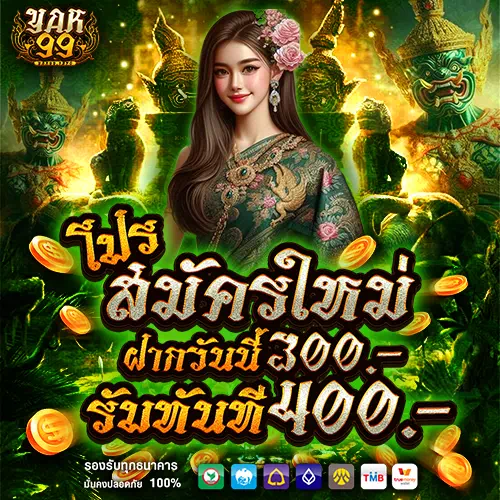 yak99 สมัครสมาชิก